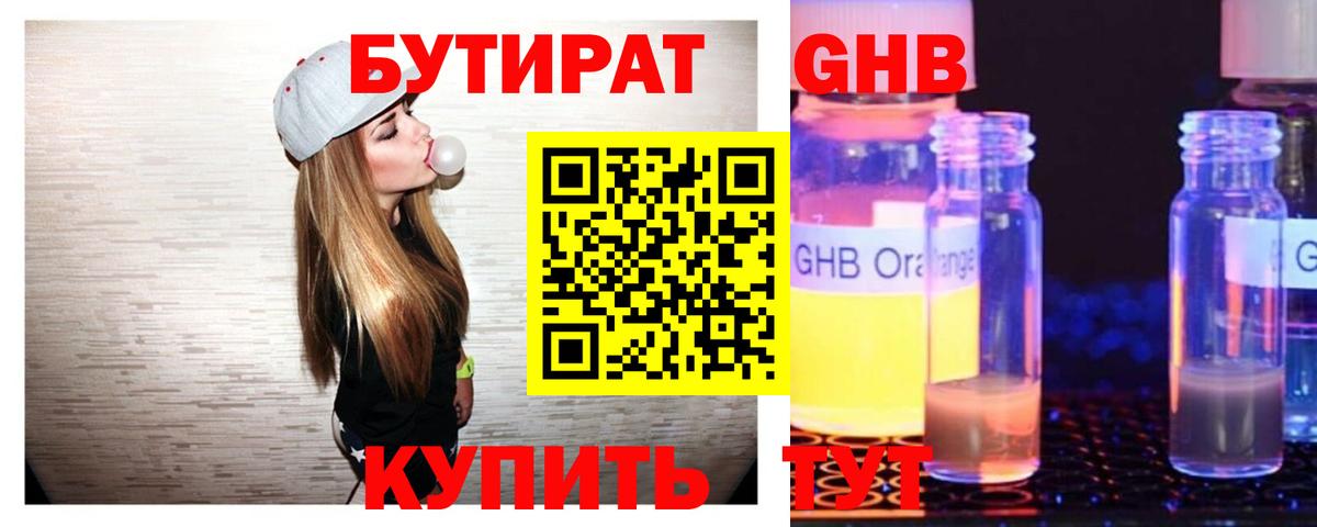 Бутират бутандиол  Вход с VPN  Братск 