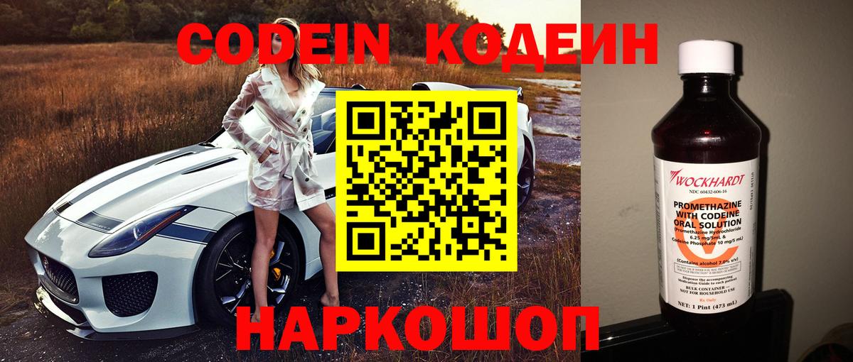Кодеиновый сироп Lean напиток Lean (лин) Братск