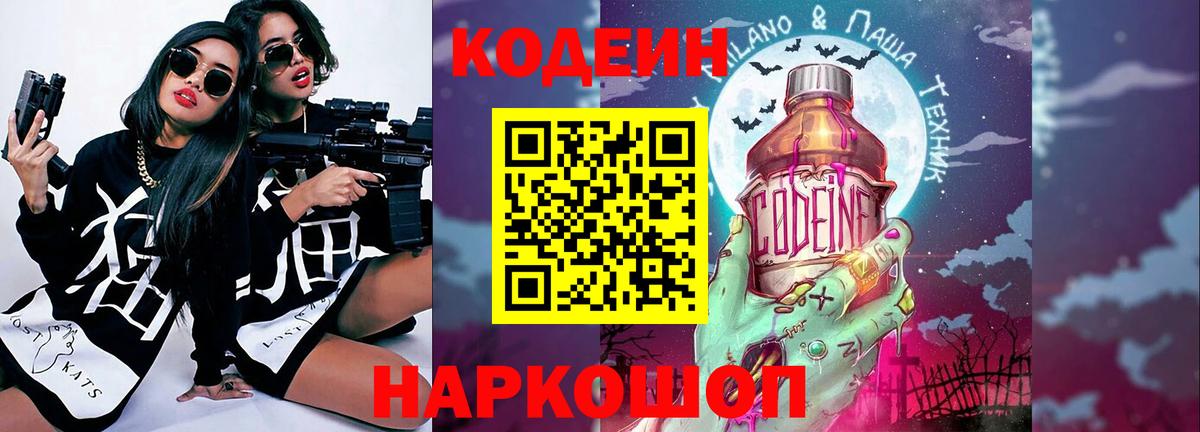 Codein Purple Drank  Кодеин напиток Lean (лин)  Братск  Вход с VPN 