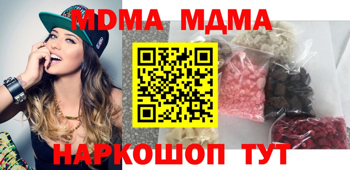 МДМА Molly  Вход с VPN  Братск  МДМА VHQ 