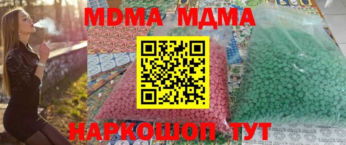 MDMA молли Братск