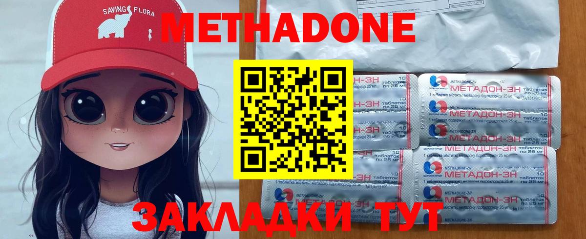 Метадон VHQ  МЕТАДОН кристалл  Братск  Вход с VPN 